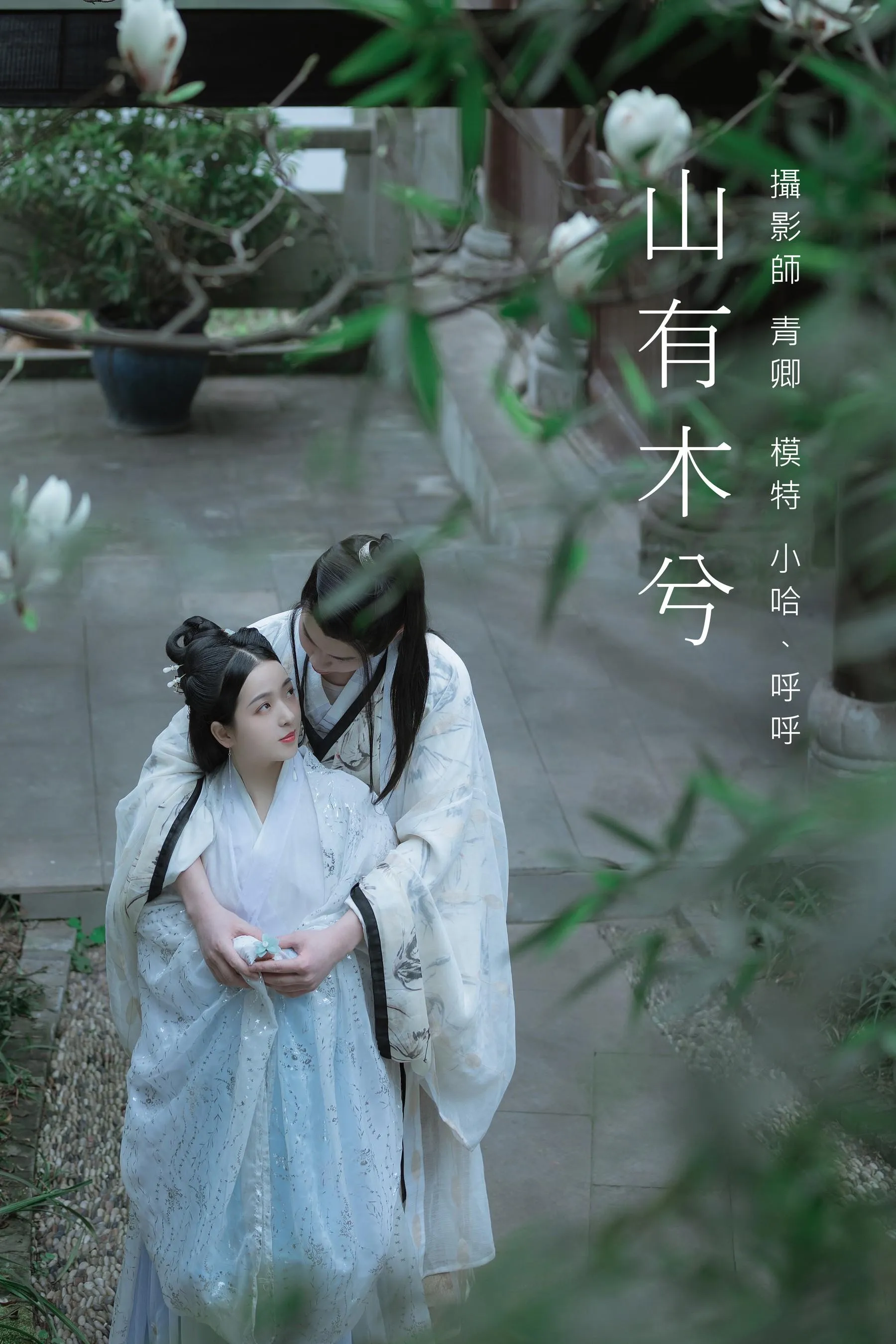 [YITUYU艺图语]2021.09.04 山有木兮 呼呼 [23P]插图2